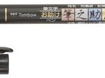 Tombow Brush-Pen Schwarz 0.3 - 1.6 mm